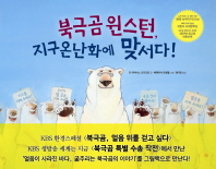 북극곰 윈스턴, 지. 표지